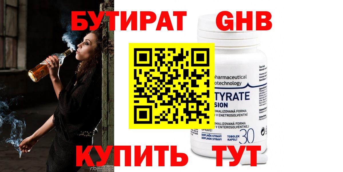 Бутират бутандиол  Вход с VPN  Кирово-Чепецк 