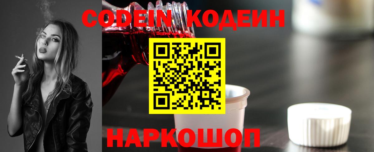 Кодеин напиток Lean (лин) Кирово-Чепецк