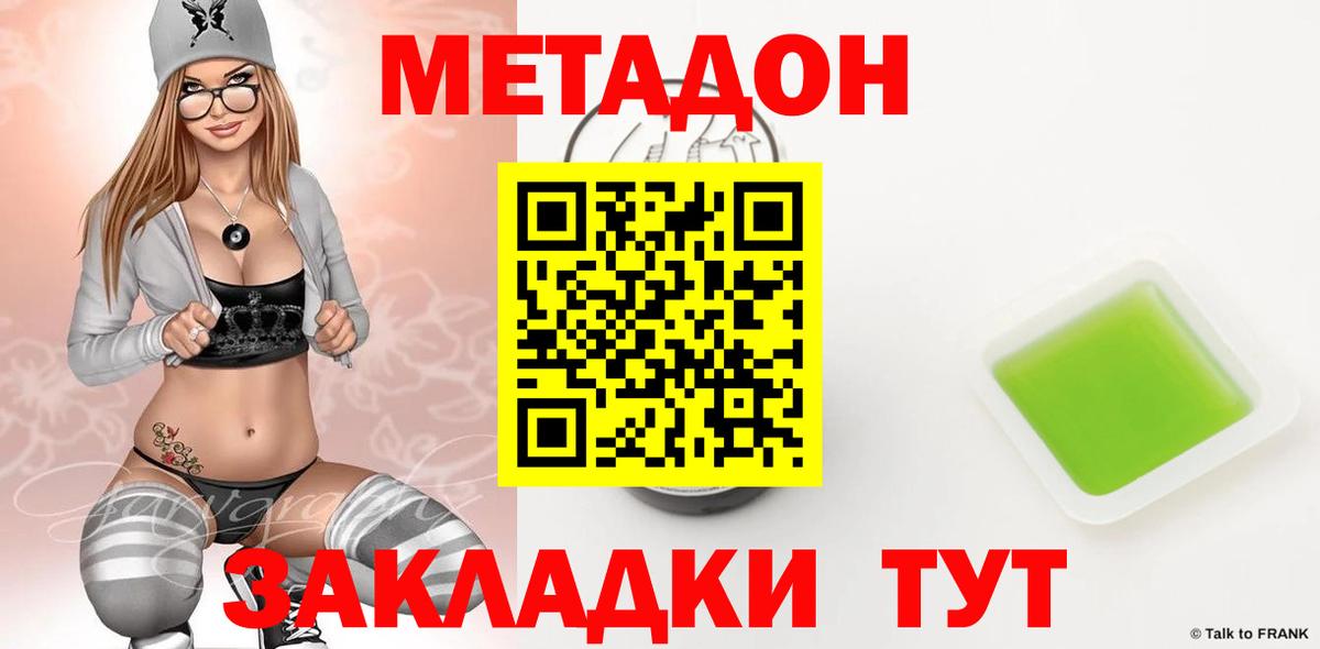 Кирово-Чепецк  МЕТАДОН VHQ  Вход с VPN  МЕТАДОН белоснежный 